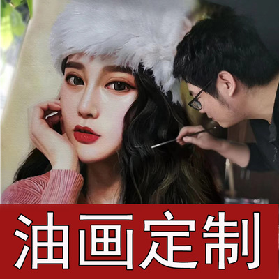 油画定制照片来图定做纯手绘真人物宠物风景装饰挂画人像肖像手工
