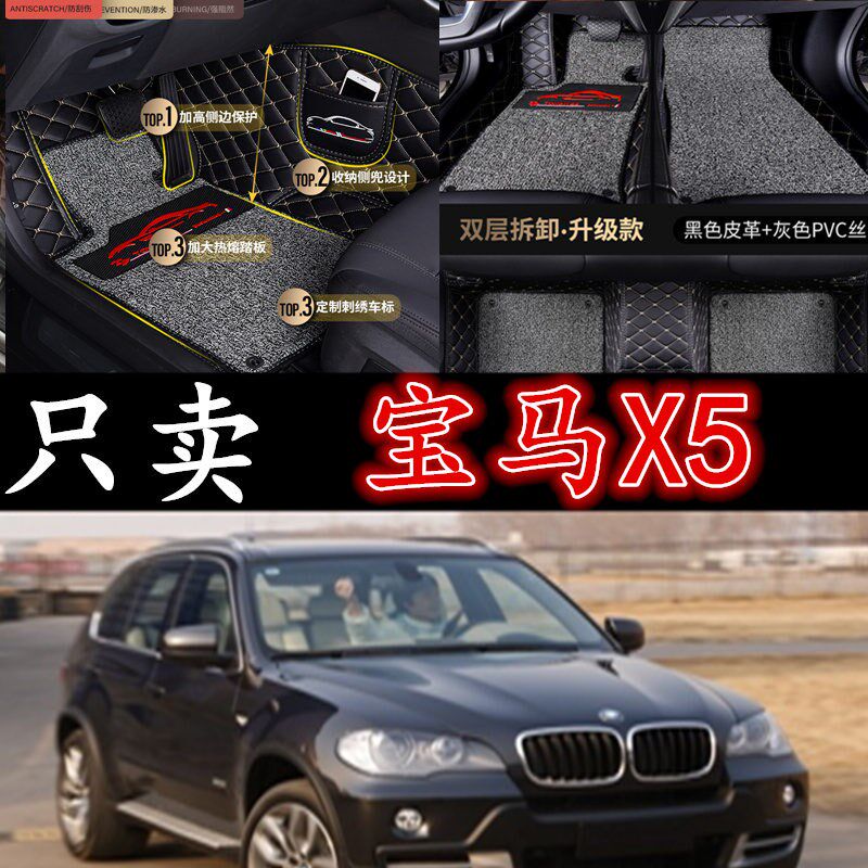 宝马老款X5/04/05/06/07/08/09款年大全包围汽车脚垫 专用