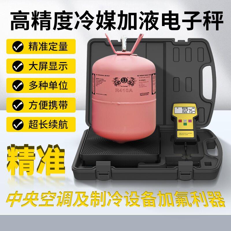 云控RCS-220冷媒秤高精度电子秤 空调维修用航空铝制冷设备