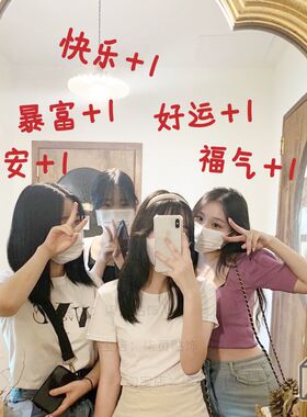 柒页 暴富+1新年春节日气氛拍照镜子装饰玻璃门橱窗入户门贴纸字