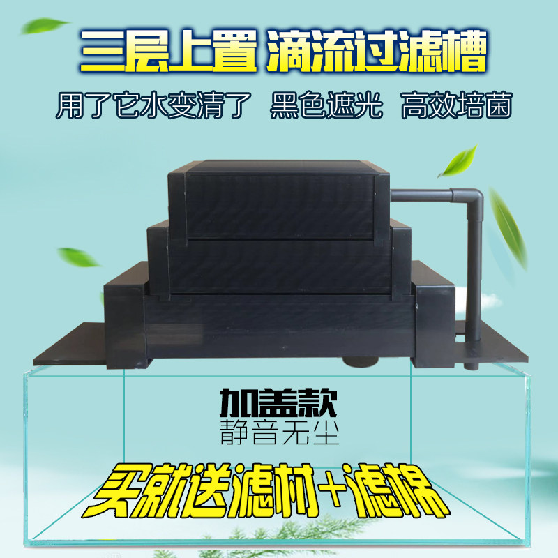 鱼缸过滤盒过滤器 水族箱上置过滤槽顶部过滤设备上滤 三层带盖子