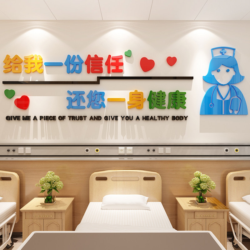 医务室儿童科诊室医院墙贴设计医台标语工作台护士站文化背景装饰