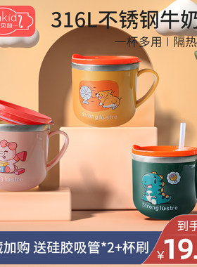 儿童牛奶杯带刻度家用不锈钢宝宝吸管泡奶喝水杯子防摔幼儿园专用