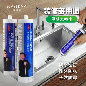 凯事达中性硅酮家用玻璃胶防水防霉厨卫绿色环保可室内外门窗封边