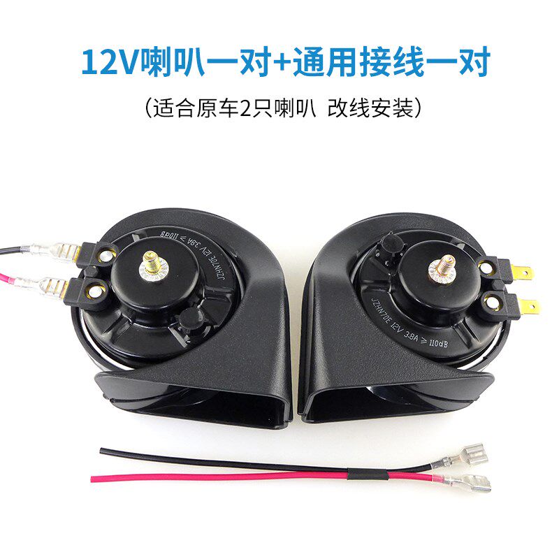 晶钻超薄型通用汽车蜗牛鸣笛喇叭12v超响防水高低音无损专用改装
