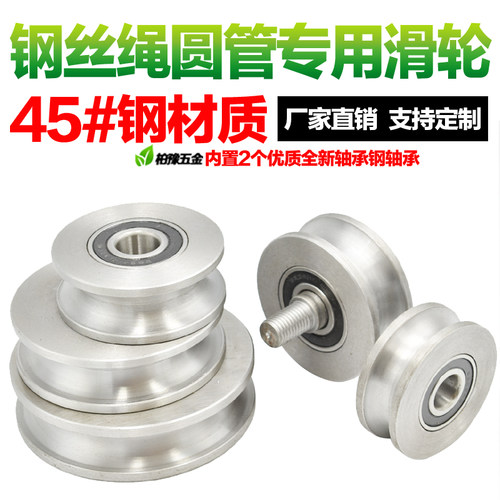 U型轮 钢丝绳滑轮 吊车滑轮 起重滑轮 圆轮 U槽轮轴承滑轮 圆管轮