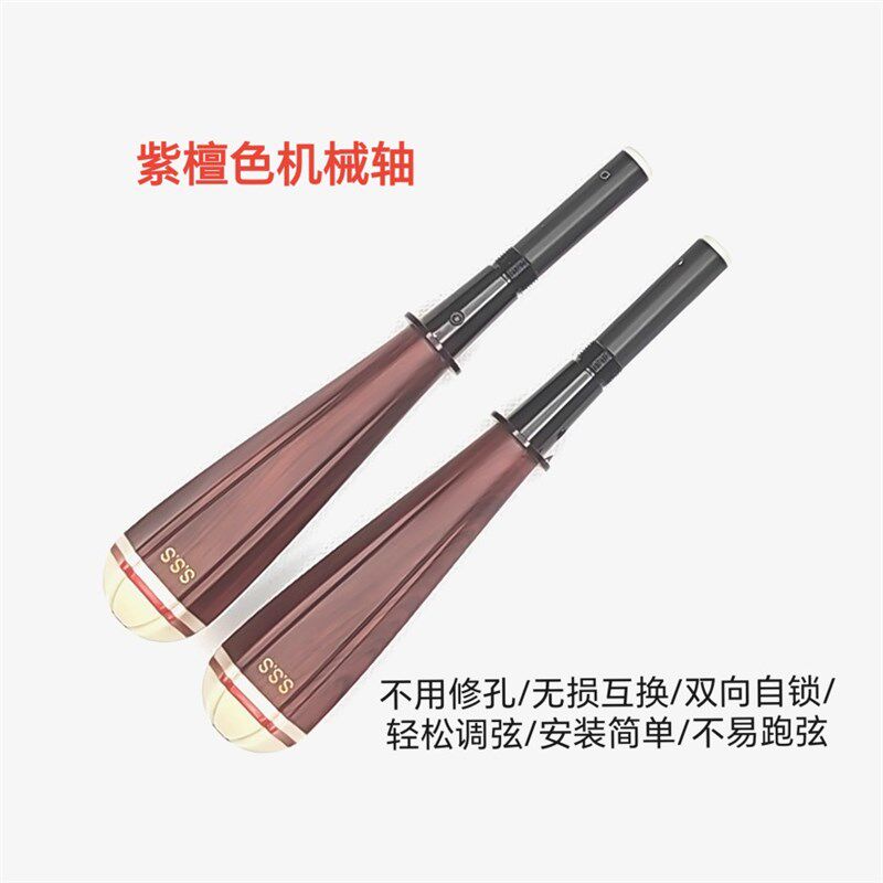儿童二胡机械轴/不用修孔无损互换/调弦轻松不跑弦/(拍十送一)