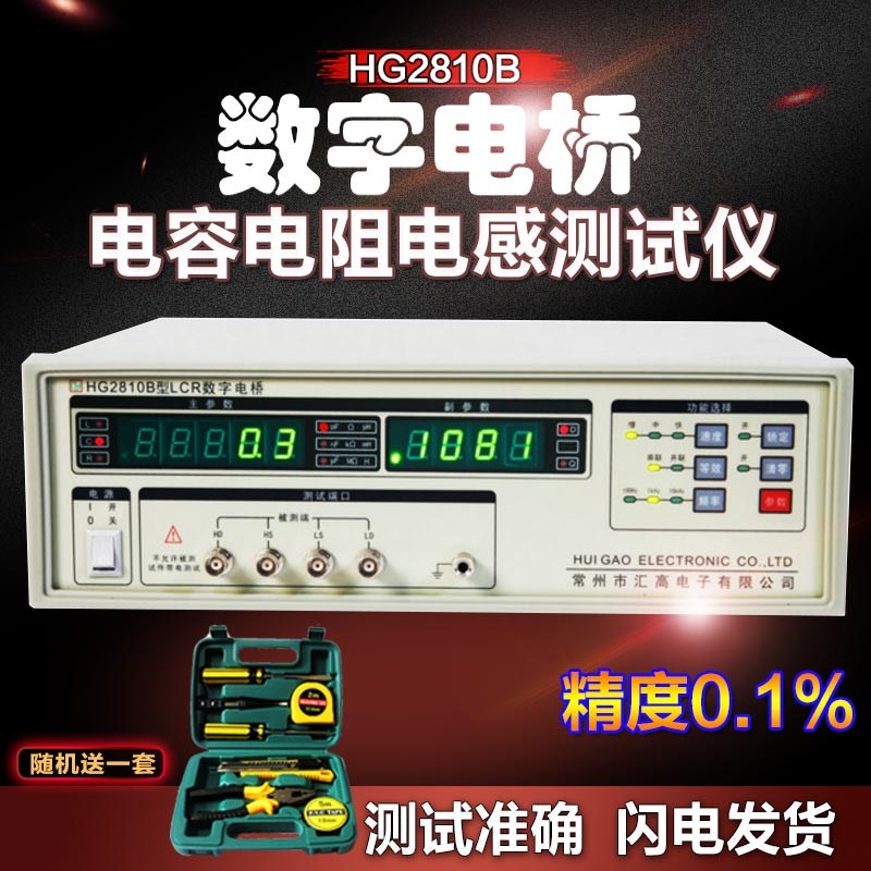 汇高HG2810B数字电桥电阻电容电感测量仪LCR数字电桥测试仪