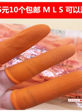 橙色加厚耐磨颗粒防滑点钞翻资料手纸套一次性乳胶工业防护手指套
