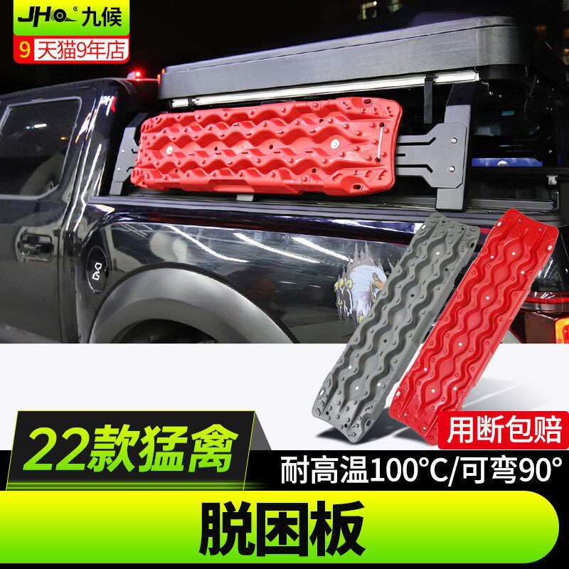 适用于24款F150新猛禽改装汽车越野脱困板陷车防滑板泥沙地救援板