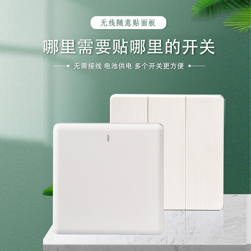 免布线遥控开关220V单火线迷你模块单控改双控家用无线随意贴面板