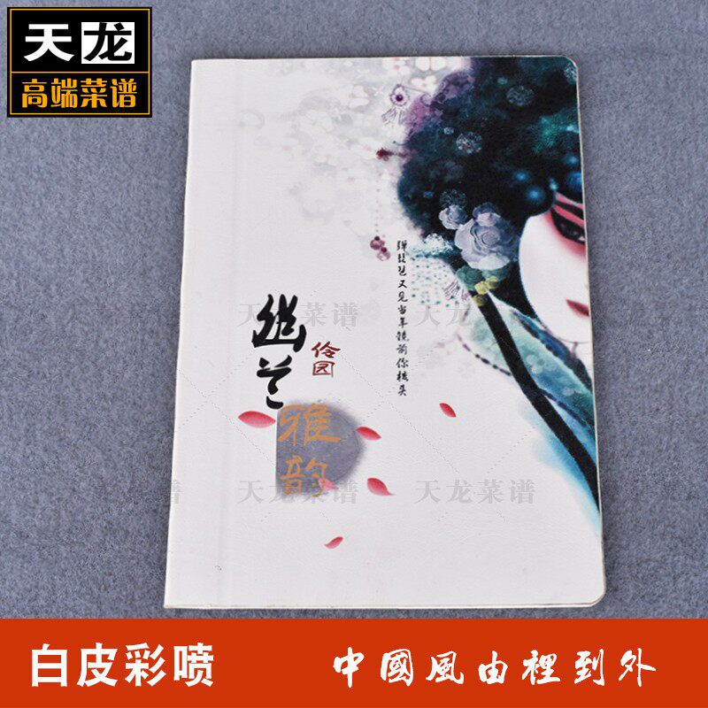 中国风菜谱菜单设计定制定做高档皮面彩喷特色菜牌复古水墨画菜谱