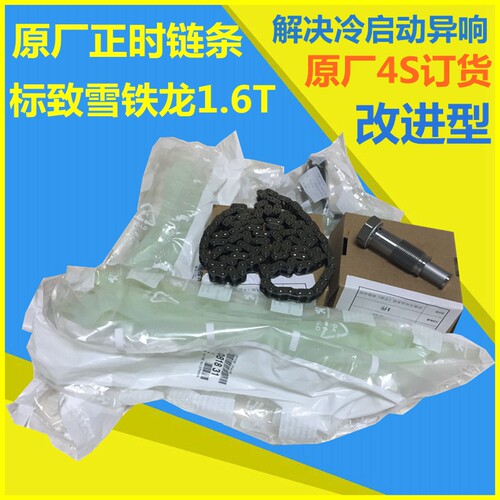 适配标致3008 C4L C5 508 DS5 308cc DS6 1.6T正时链条组件张紧器