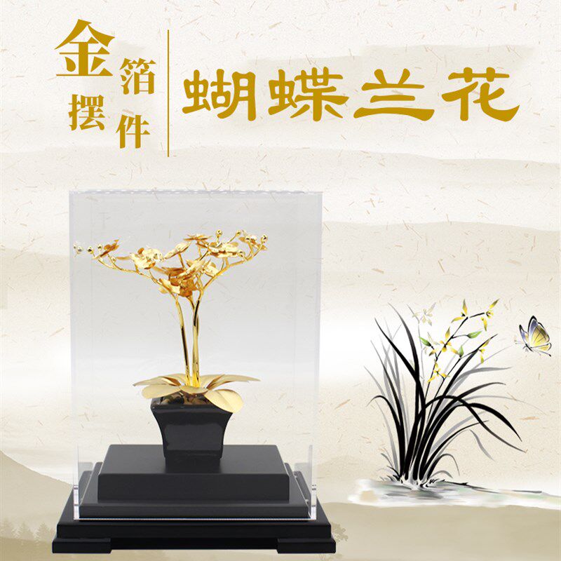 金箔蝴蝶兰花摆件结婚礼物开业乔迁之喜礼品家居办公装饰工艺品