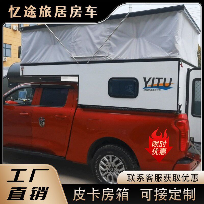 玻璃钢升降式皮卡房箱 长城炮户外露营车改装背驮式