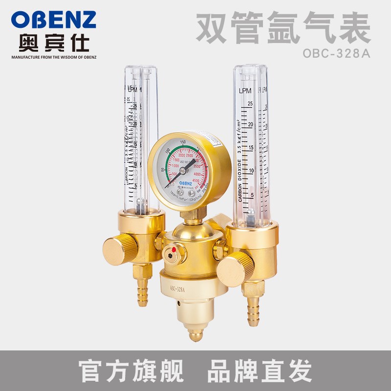 奥宾仕全铜氩气表双流管读数氩弧焊焊机配件安全阀压力表OBC-328A