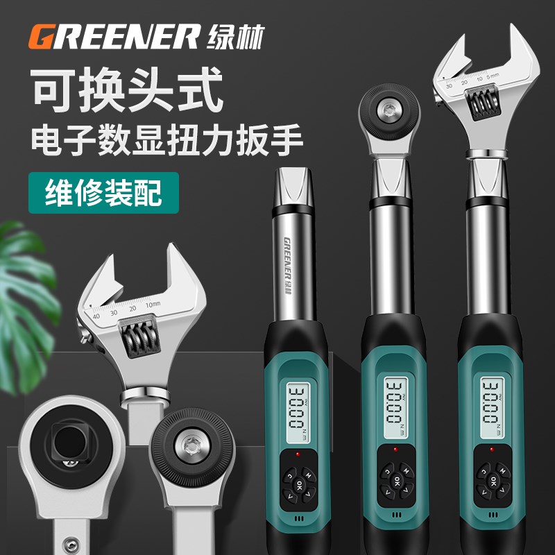 绿林数显扭力扳手高精度公斤力矩电子数显头部可拆卸扭矩扳手图片