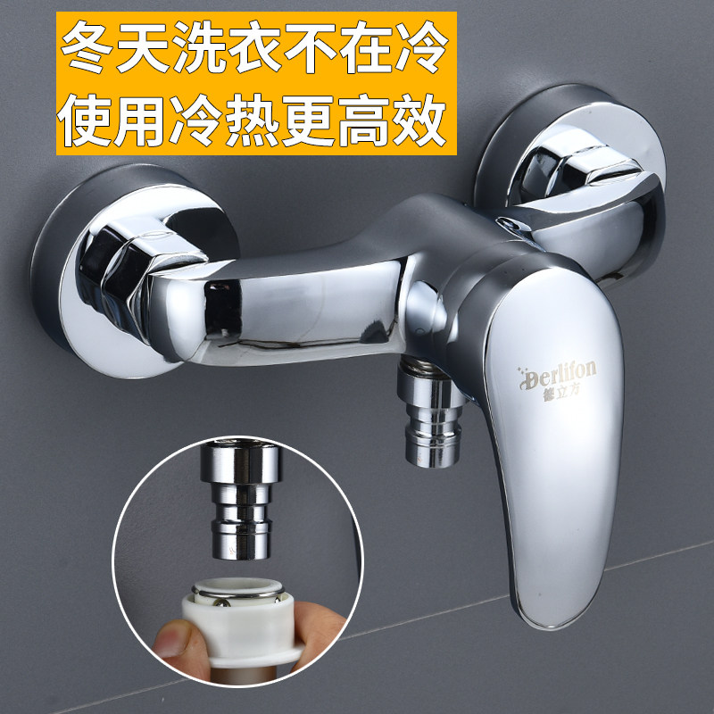 全铜洗衣机水龙头洗衣机混水阀洗衣机冷热水龙头 淋浴阀门