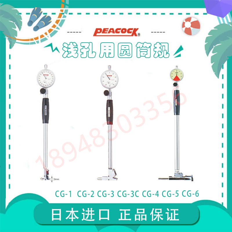 现货CG-1 CG-2 CG-3 CG-3C内径量缸表盲孔缸径规日本PEACOCK孔雀