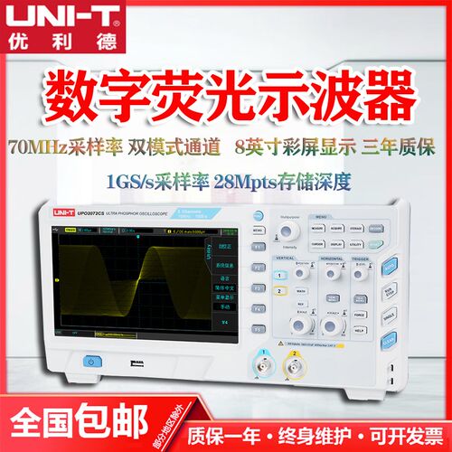 优利德示波器UPO2072CS/2074CS/2102CS/2104CS数字荧光存储示波器