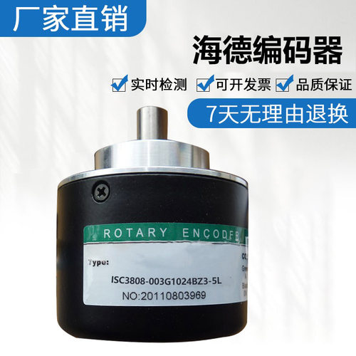 全新HEDSS海德编码器 ISC3808-003G1024BZ3-5L 质保一年 质量保证
