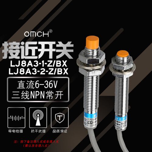 m8沪工接近开关LJ8A3-2-Z/BX 12V金属传感器 直流NPN三线常开24V