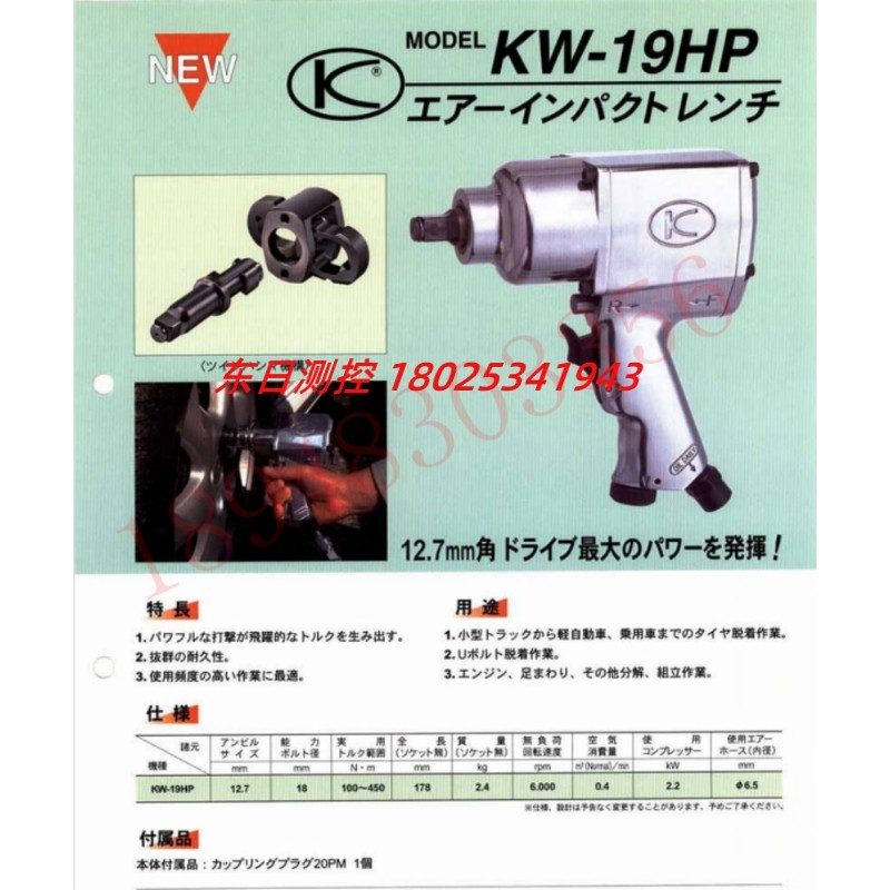 现货原装正品 日本空研KUKEN双锤式气动冲击扳手KW-19HP 扭力扳手