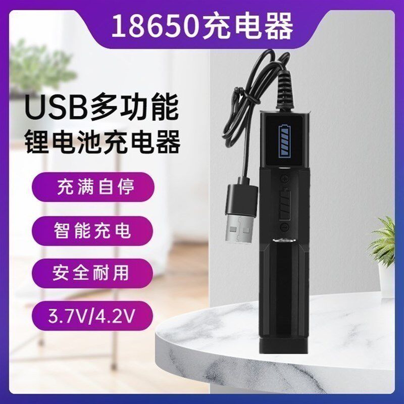 18650锂电池充电器3.7V水枪