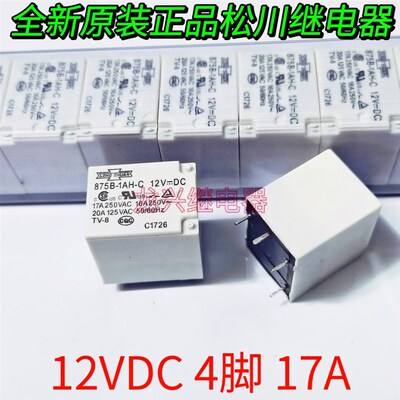 全新原装现货 875B-1AH-C 12VDC 松川继电器 12V 20A 4脚 1组常开