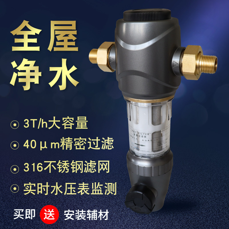 高端铜前置过滤器反冲洗家用全屋中央净水器自来水井水龙头过滤