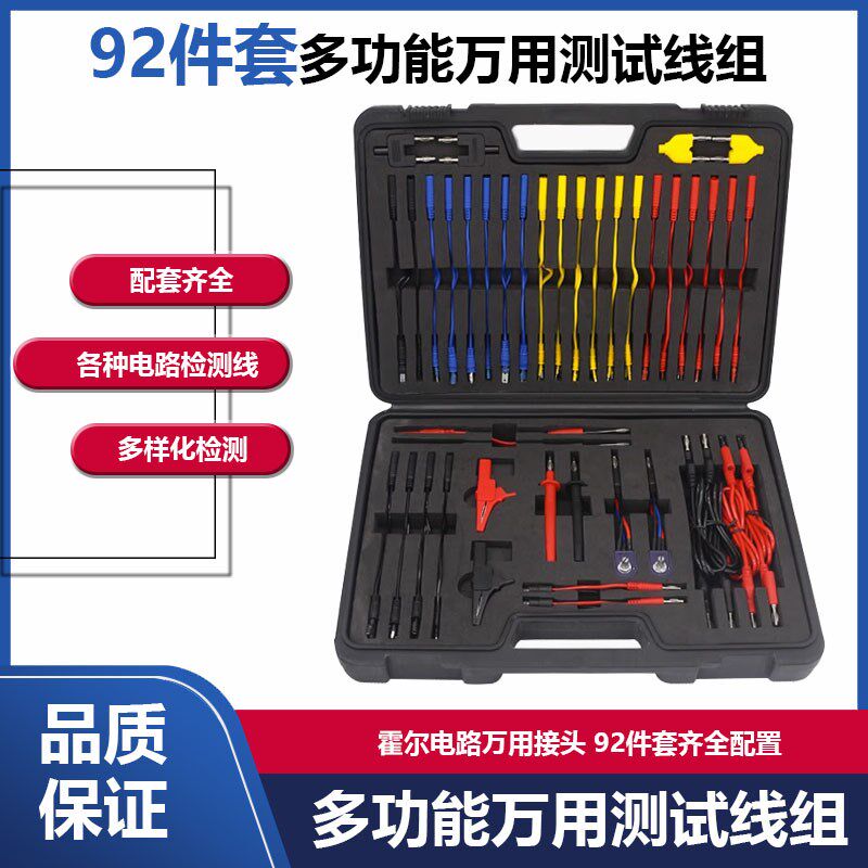 万用接线盒探针万用表跳线汽车线束电路维修气囊检测接头端子测试