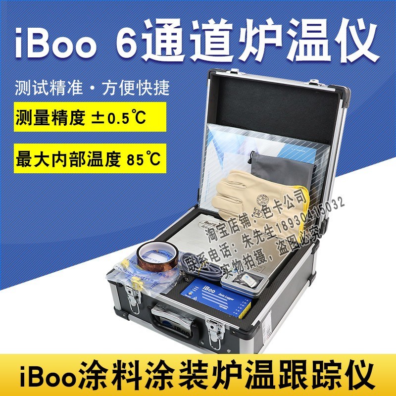 回流焊波峰焊炉温测试仪iBoo-T6炉温跟踪仪六通道涂装炉温仪
