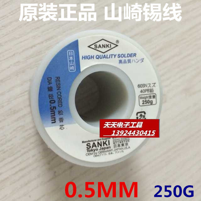 【日本山崎品牌】焊锡丝 SK-0.5MM 250g 60% 0.5mm 锡线 锡丝