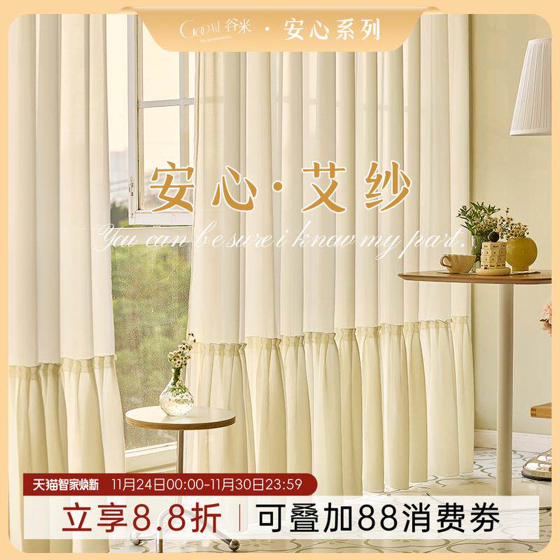 【艾纱】驱蚊防晒纱帘白纱透光不透人窗帘轻奢客厅卧室纱花边窗纱