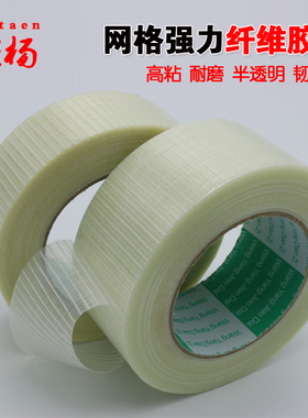 网格纤维胶带条纹强力十字玻璃纤维胶胶带航模捆绑固定5CM50米包