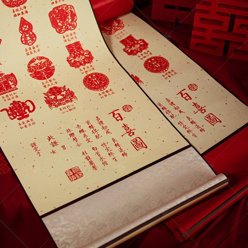 百喜图喜字订婚书下聘书婚书卷轴高级感送日子结婚订婚用品大全