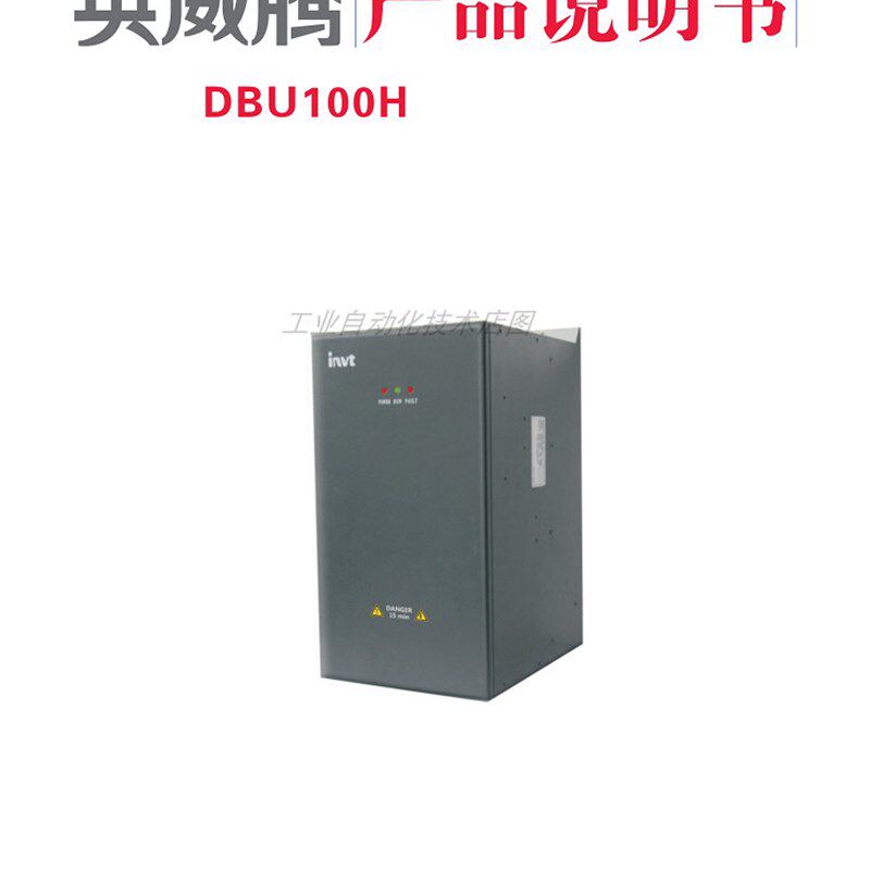 INVT英威腾变频器 DBU100H-400-4 400KW以下制动单元