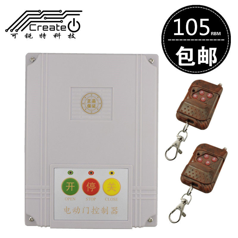 通用型道闸控制器电动有轨伸缩门平移门控制器盒箱电脑主板遥控器