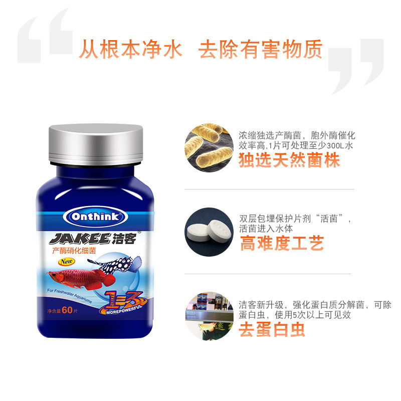 玛豆硝化细菌洁客清除蛋白虫氨氮亚硝酸盐鱼缸净水剂水族消化细菌