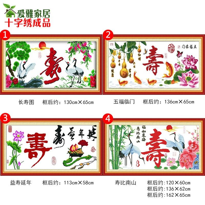 2021新款绣棉线绣十字绣寿字成品机绣百寿图客厅已绣好的出售新品