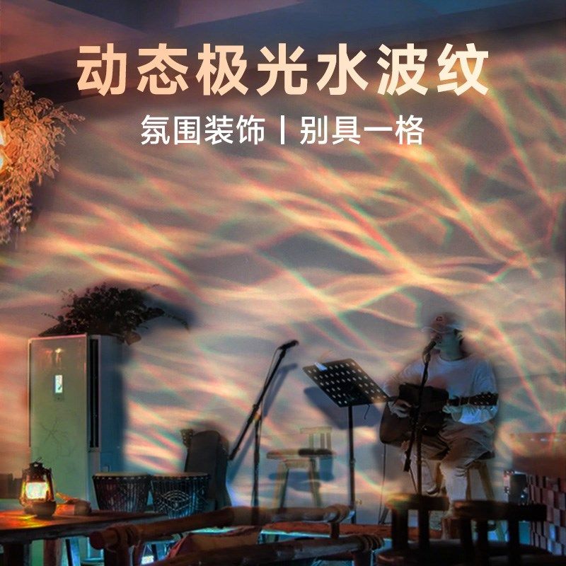 动态北极光水波纹多色洗墙酒吧餐厅KTV背景装饰户外LED投影氛围灯