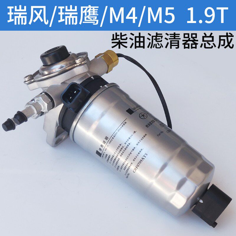 适配1.9T江淮瑞风M5和畅柴油滤芯器总成手油泵总成油水分离器过滤