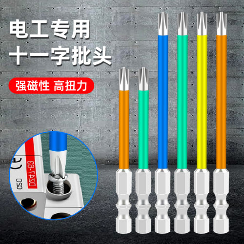 电工专用十一字强磁批头套装防滑插座开关空开电动螺丝刀拆卸工具