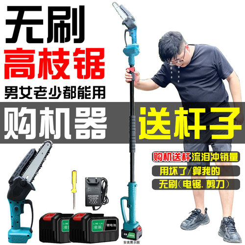 修枝神器加长杆大功率园林工具高枝剪电动伸缩杆高空锯锂电锯果园