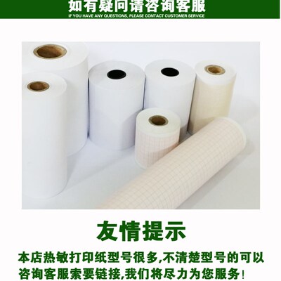 小票纸57x25热敏纸小卷57 25酒精测试大车行车记录仪打印纸57*25
