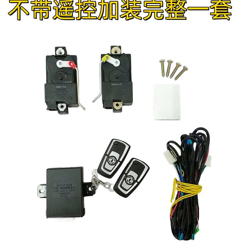 东风天龙天锦大力神中控执行器遥控钥匙车门锁改装加折叠钥匙锁车