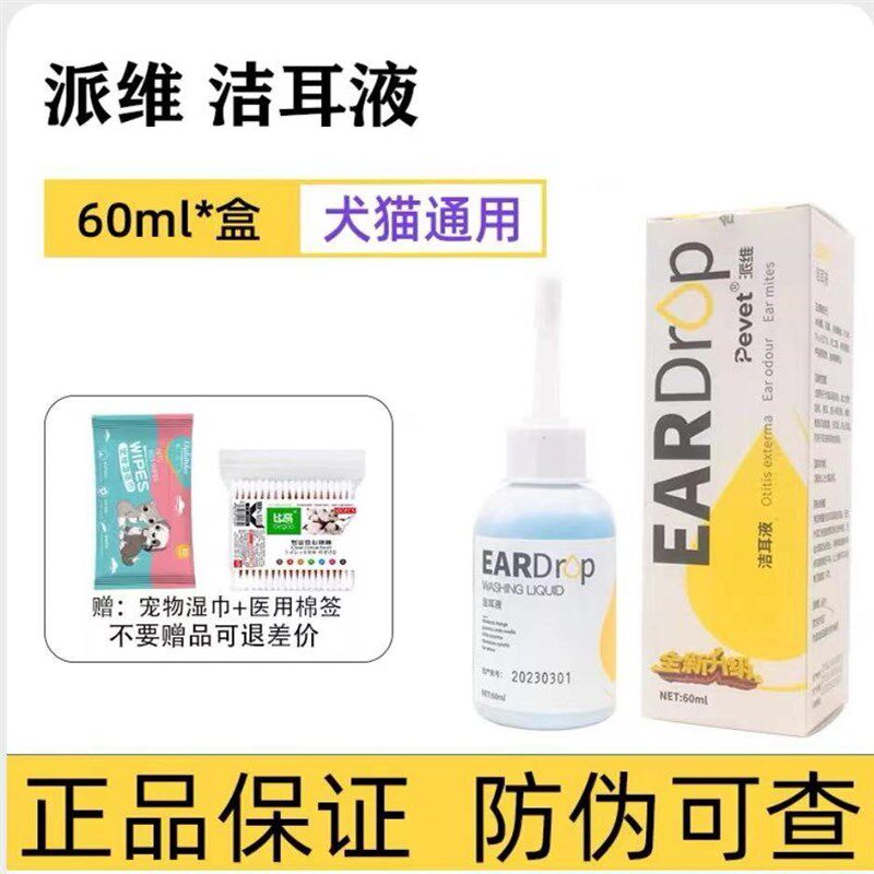 派维TRIS-EDTA洗洁耳液宠物猫狗耳道清洁祛味耳螨耳炎马拉色菌
