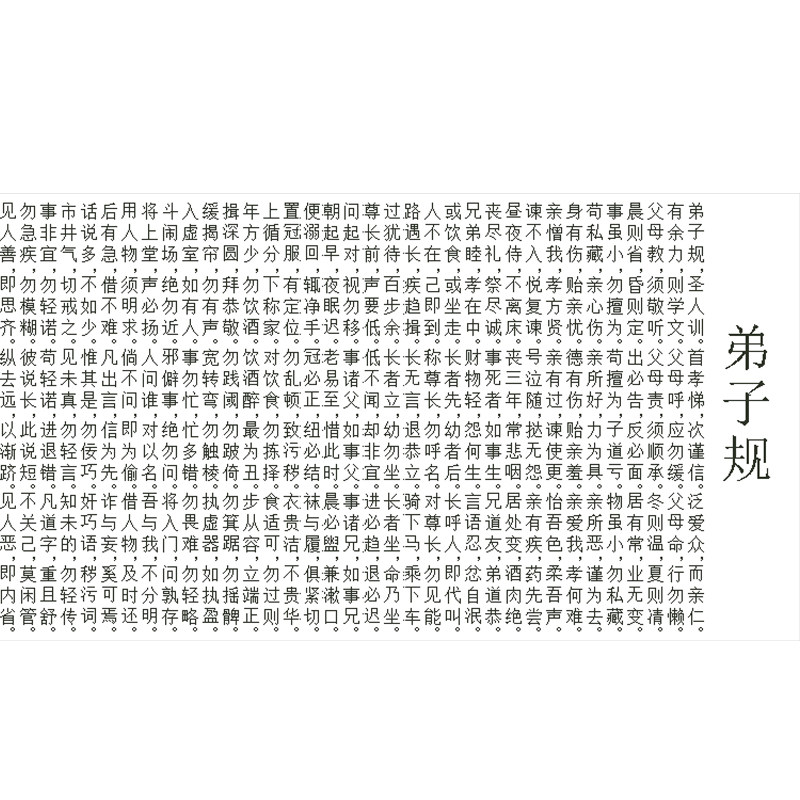 国学弟子规十字绣蒙学楼道装饰画幼儿园学校壁画挂画教室精准印布