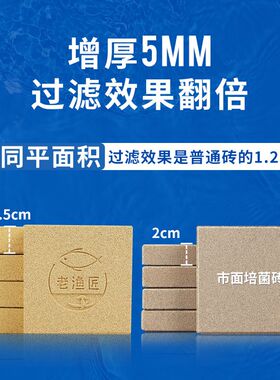 老渔匠鱼缸细菌屋过滤材料纳米净化神器滤材鱼池培菌方砖老鱼匠