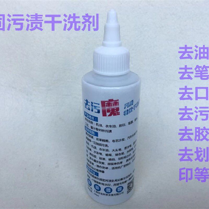 去污魔去高温笔印圆珠笔画粉划粉印枪水印去污渍油污干洗清洁缝纫